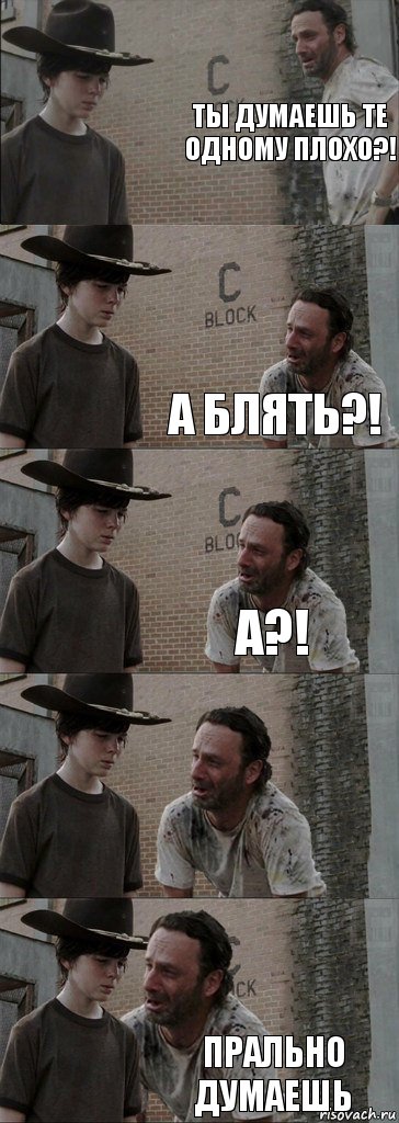 Ты думаешь те одному плохо?!  А блять?! А?!  Прально думаешь, Комикс  Carl