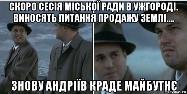 скоро сесія міської ради в ужгороді. виносять питання продажу землі.... знову андріїв краде майбутнє