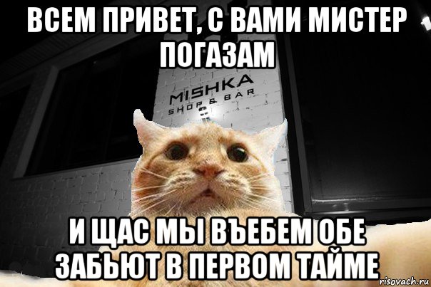 всем привет, с вами мистер погазам и щас мы въебем обе забьют в первом тайме, Мем   Джонни Кэтсвилл