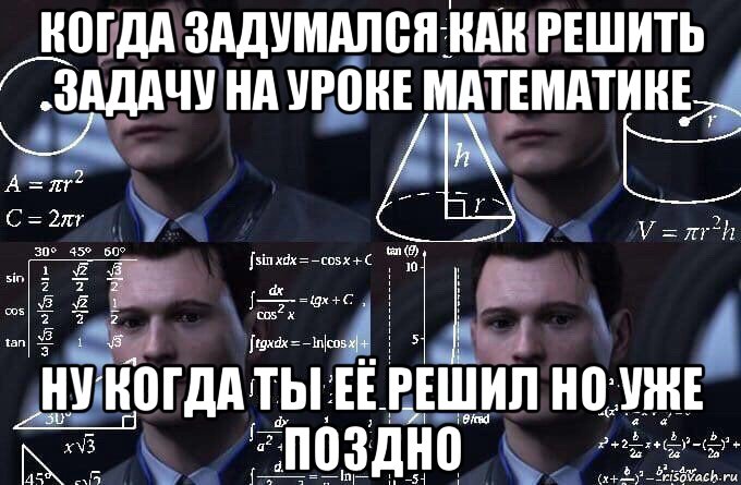 когда задумался как решить задачу на уроке математике ну когда ты её решил но уже поздно, Мем  Коннор задумался