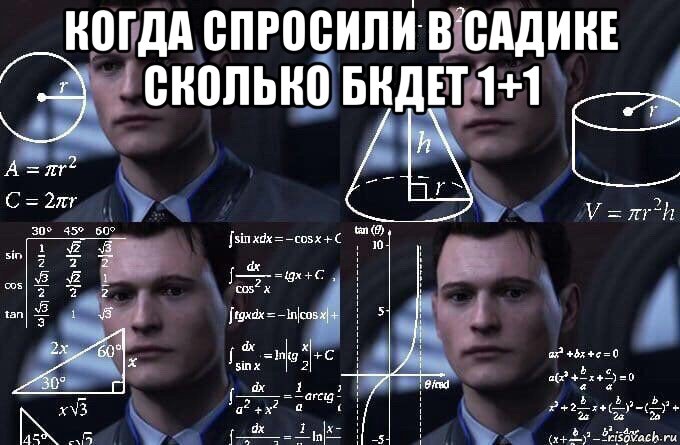 когда спросили в садике сколько бкдет 1+1 