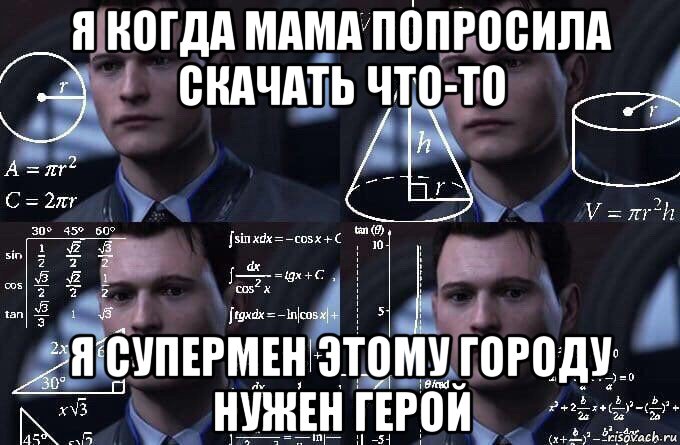 я когда мама попросила скачать что-то я супермен этому городу нужен герой