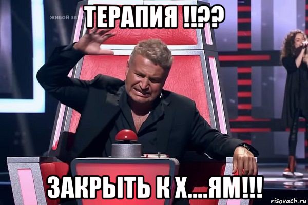 терапия !!?? закрыть к х....ям!!!, Мем   Отчаянный Агутин