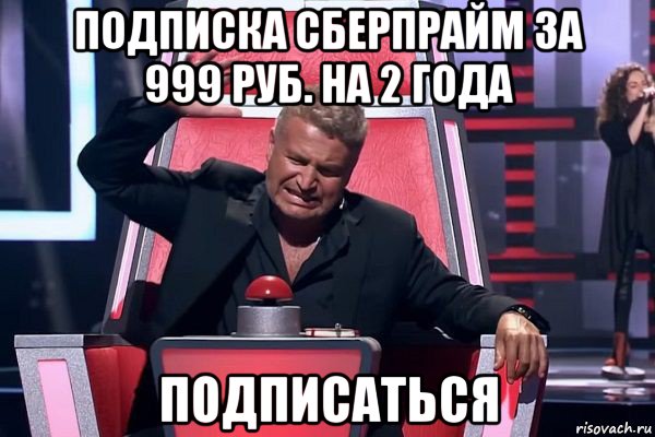 подписка сберпрайм за 999 руб. на 2 года подписаться