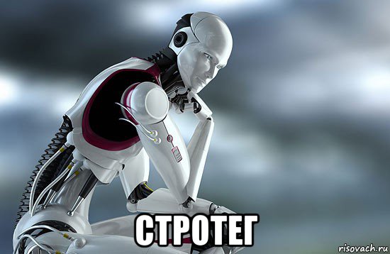  стротег