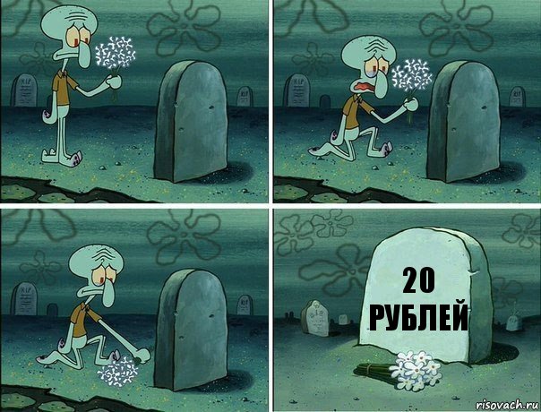 20 рублей