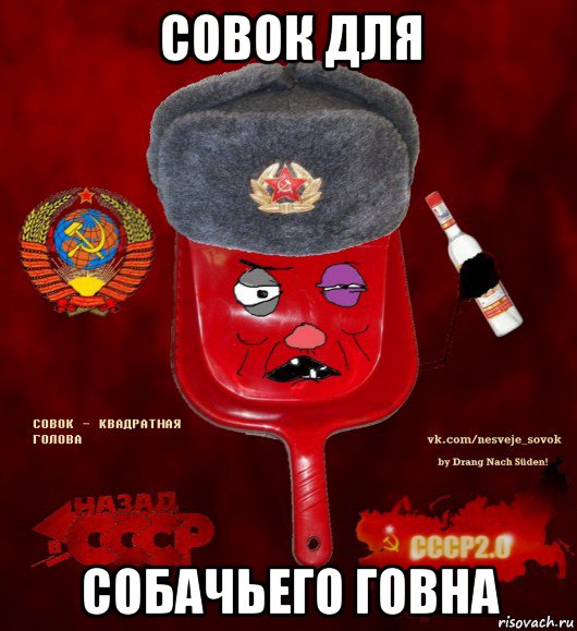 совок для собачьего говна