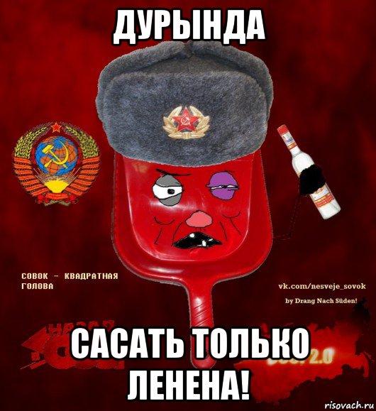 дурында сасать только ленена!