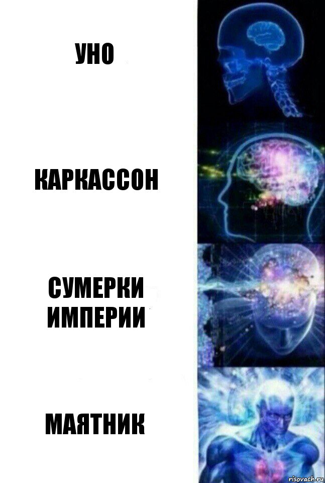 Уно Каркассон Сумерки империи Маятник, Комикс  Сверхразум