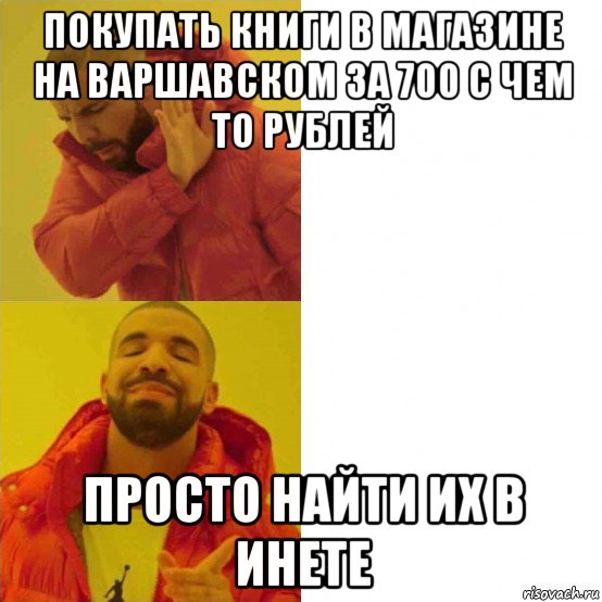 покупать книги в магазине на варшавском за 700 с чем то рублей просто найти их в инете, Комикс Тимати да нет