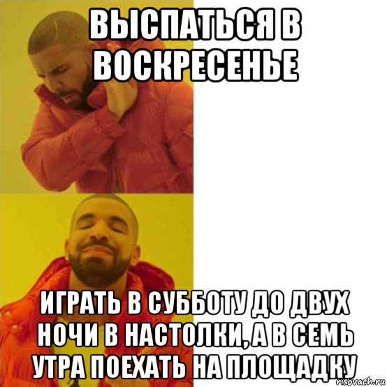 выспаться в воскресенье играть в субботу до двух ночи в настолки, а в семь утра поехать на площадку, Комикс Тимати да нет