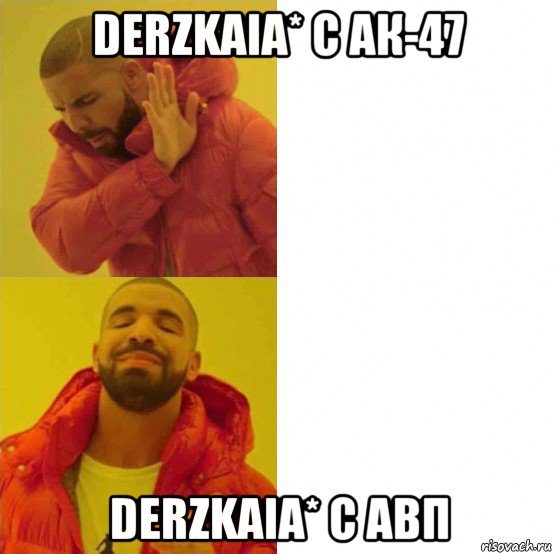 derzkaia* с ак-47 derzkaia* с авп