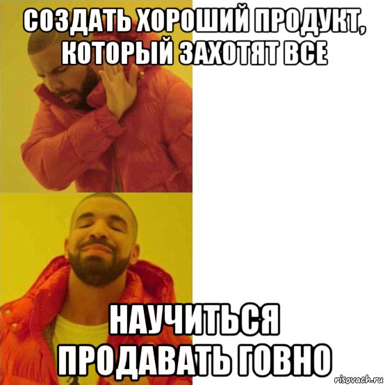 создать хороший продукт, который захотят все научиться продавать говно, Комикс Тимати да нет