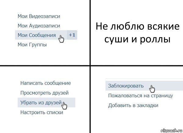 Не люблю всякие суши и роллы