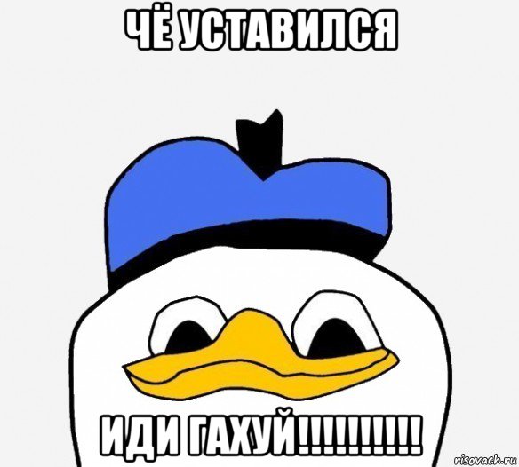 чё уставился иди гахуй!!!!!!!!!!