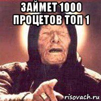 займет 1000 процетов топ 1 