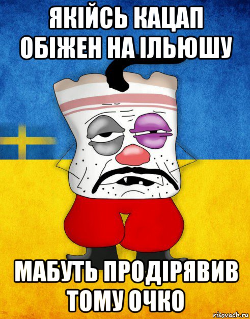 якійсь кацап обіжен на ільюшу мабуть продірявив тому очко, Мем Западенец - Тухлое Сало HD