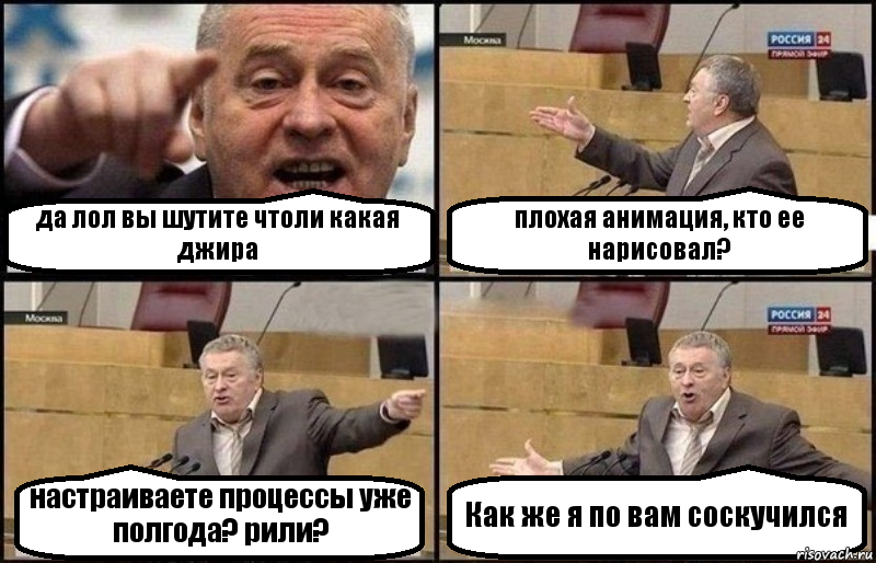 да лол вы шутите чтоли какая джира плохая анимация, кто ее нарисовал? настраиваете процессы уже полгода? рили? Как же я по вам соскучился