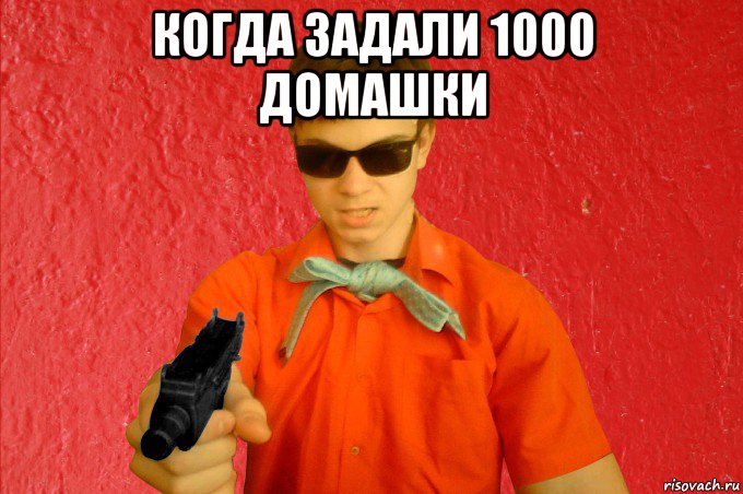 когда задали 1000 домашки , Мем БАНДИТ