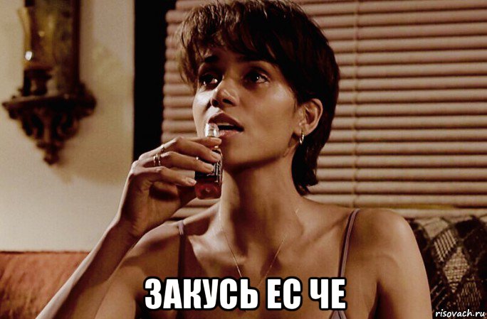  закусь ес че, Мем Berry