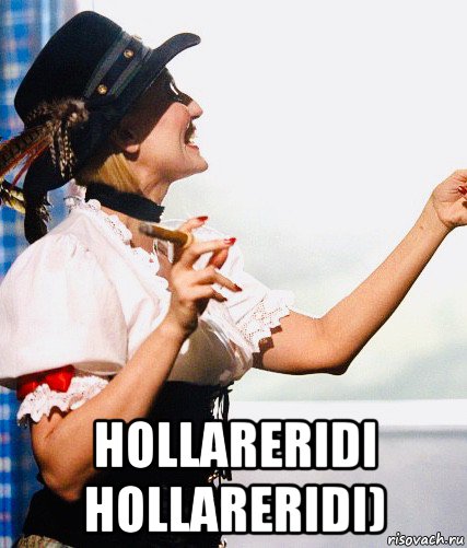  hollareridi hollareridi), Мем Brass