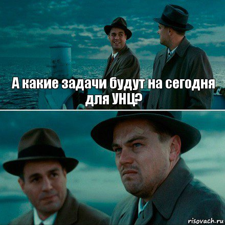 А какие задачи будут на сегодня для УНЦ? , Комикс Ди Каприо (Остров проклятых)