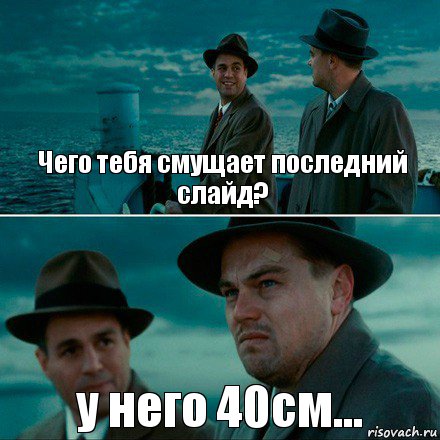 Чего тебя смущает последний слайд? у него 40см..., Комикс Ди Каприо (Остров проклятых)