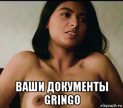  ваши документы gringo