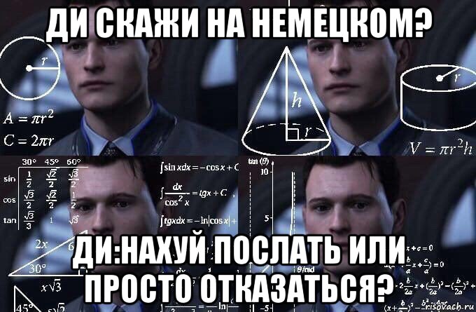 ди скажи на немецком? ди:нахуй послать или просто отказаться?