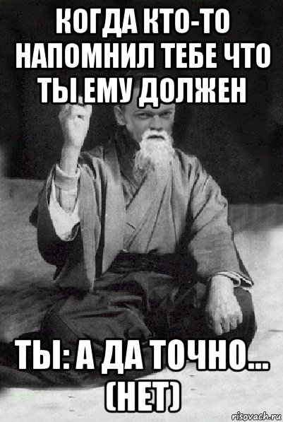 когда кто-то напомнил тебе что ты ему должен ты: а да точно... (нет), Мем Мудрий Виталька