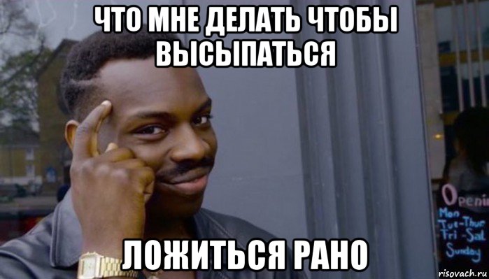 что мне делать чтобы высыпаться ложиться рано