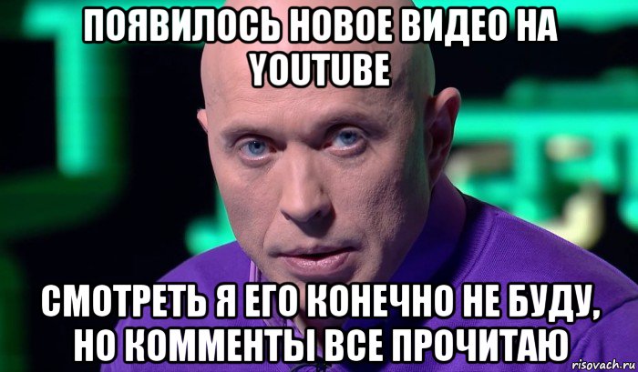 появилось новое видео на youtube смотреть я его конечно не буду, но комменты все прочитаю, Мем Необъяснимо но факт