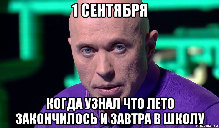 1 сентября когда узнал что лето закончилось и завтра в школу, Мем Необъяснимо но факт