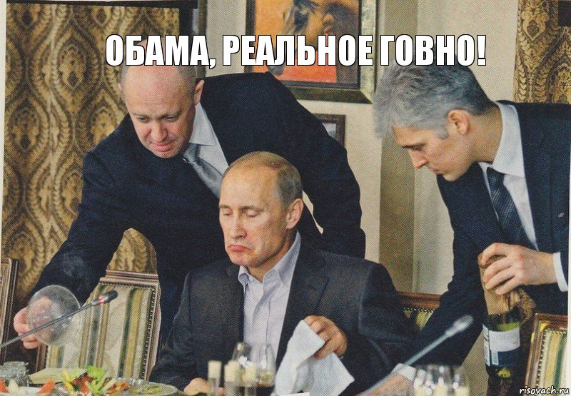 Обама, реальное говно!, Комикс  Путин NOT BAD
