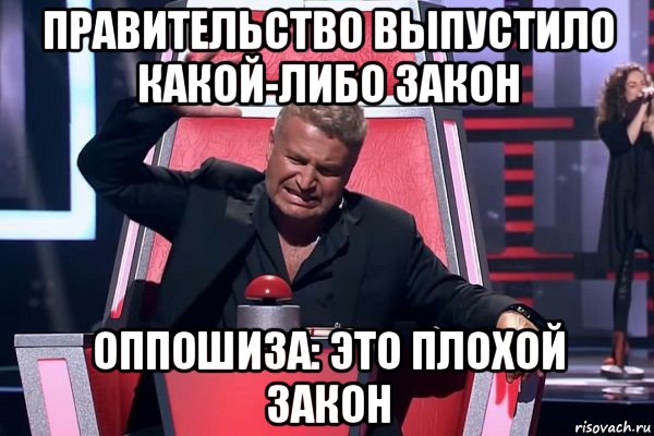 правительство выпустило какой-либо закон оппошиза: это плохой закон, Мем   Отчаянный Агутин