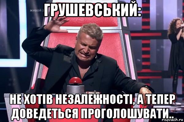 грушевський: не хотів незалежності, а тепер доведеться проголошувати.., Мем   Отчаянный Агутин