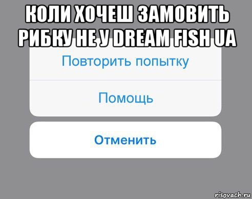 коли хочеш замовить рибку не у dream fish ua 