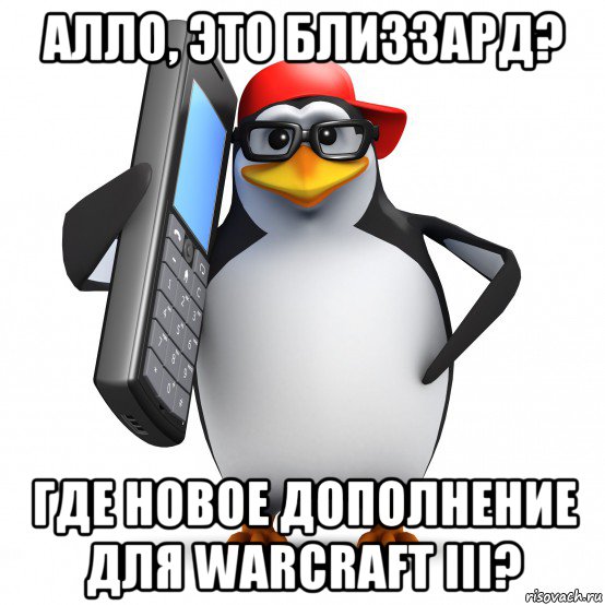 алло, это близзард? где новое дополнение для warcraft iii?, Мем   Пингвин звонит