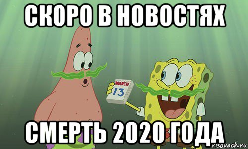 скоро в новостях смерть 2020 года