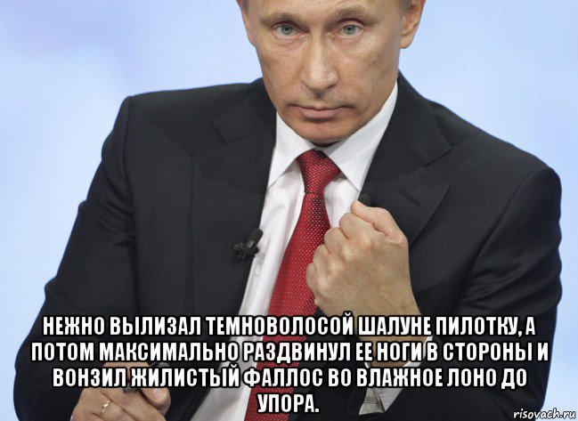  нежно вылизал темноволосой шалуне пилотку, а потом максимально раздвинул ее ноги в стороны и вонзил жилистый фаллос во влажное лоно до упора.