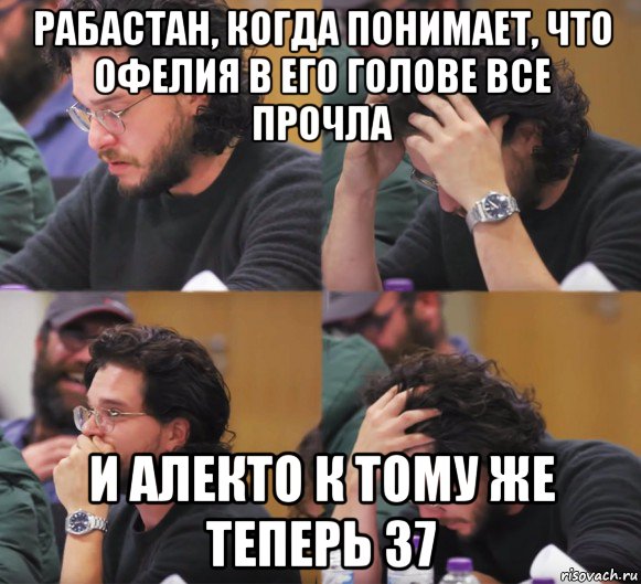 рабастан, когда понимает, что офелия в его голове все прочла и алекто к тому же теперь 37