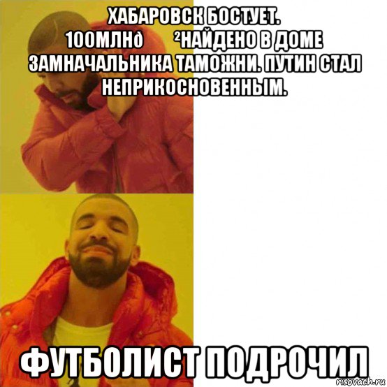 Комикс Тимати да нет