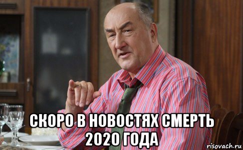  скоро в новостях смерть 2020 года, Мем Тот Люся (Воронины)