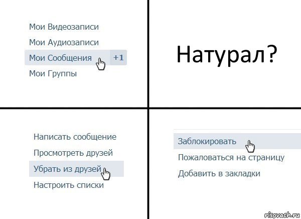 Натурал?