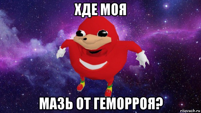 хде моя мазь от геморроя?