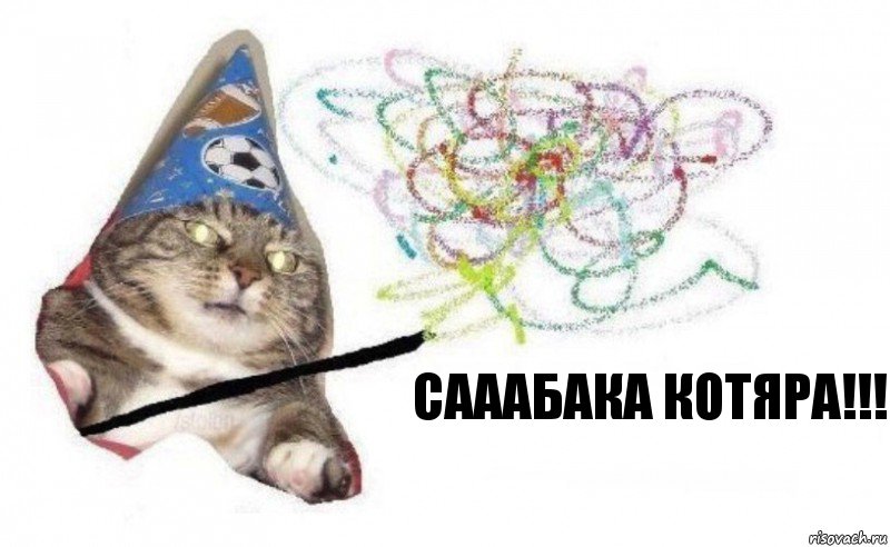 САААБАКА КОТЯРА!!!, Комикс    Вжух