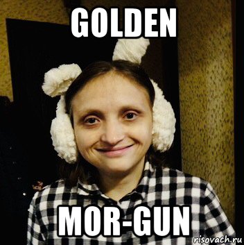 golden mor-gun, Мем 8888