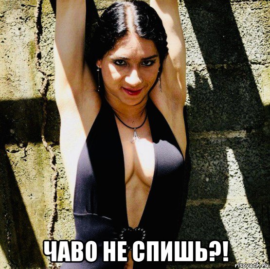  чаво не спишь?!, Мем Adriana