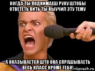 когда ты поднимаеш руку штобы ответеть вить ты выучил эту тему а оказывается што она спрашываеть весь класс кроме тебя!, Мем Адвокат