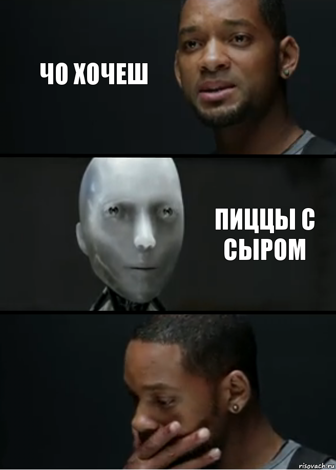 чо хочеш пиццы с сыром